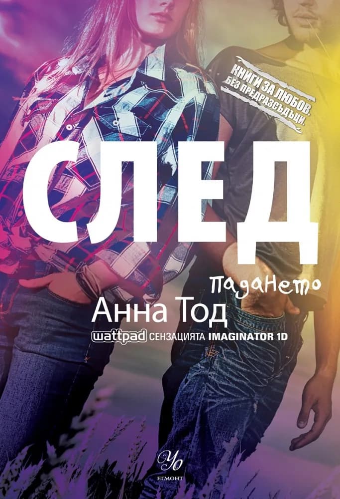 Корица на „След падането - книга 3“, Анна Тод