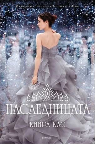 Корица на „Наследницата, кн. 4 - Изборът“, Кийра Кас
