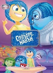 Корица на „Отвътре навън - чародейства"