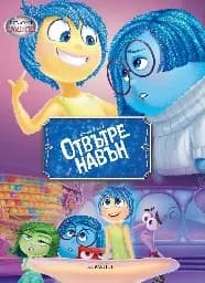 Корица на „Отвътре навън - чародейства“