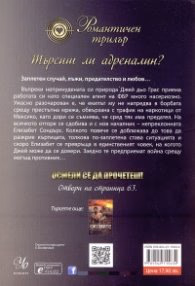 Корица на „Взривоопасна истина" — Щефани Рос