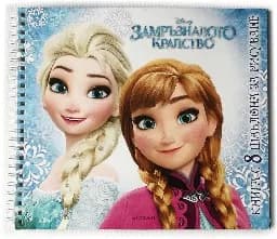 Корица на „Замръзнало кралство с шаблони за рисуване“