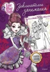 Корица на „Ever After High: Заклинателни занимания"