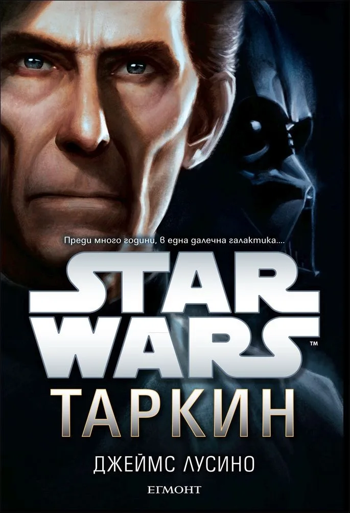Корица на „Star Wars: Таркин" — Джеймс Лусино