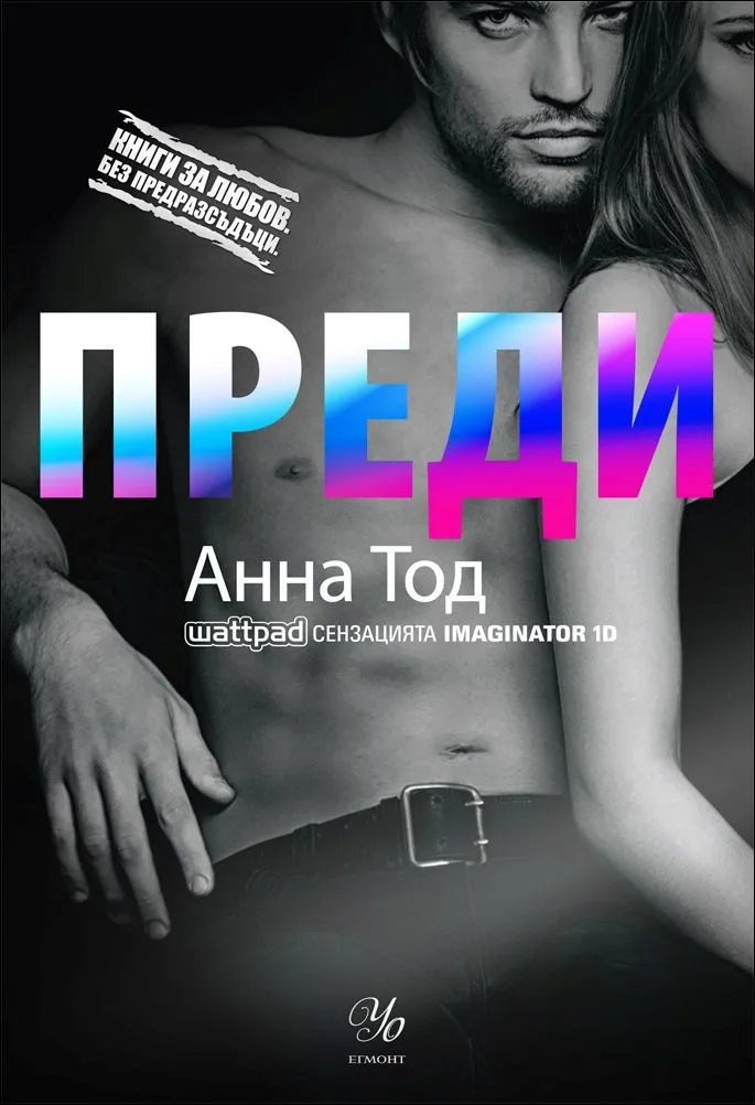 Корица на „Преди“, Анна Тод