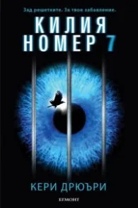 Корица на „Килия номер 7“, Кери Дрюъри