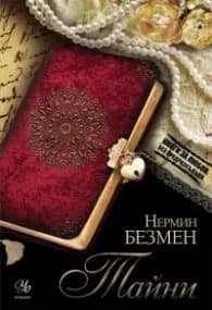 Корица на „Тайни“, Нермин Безмен