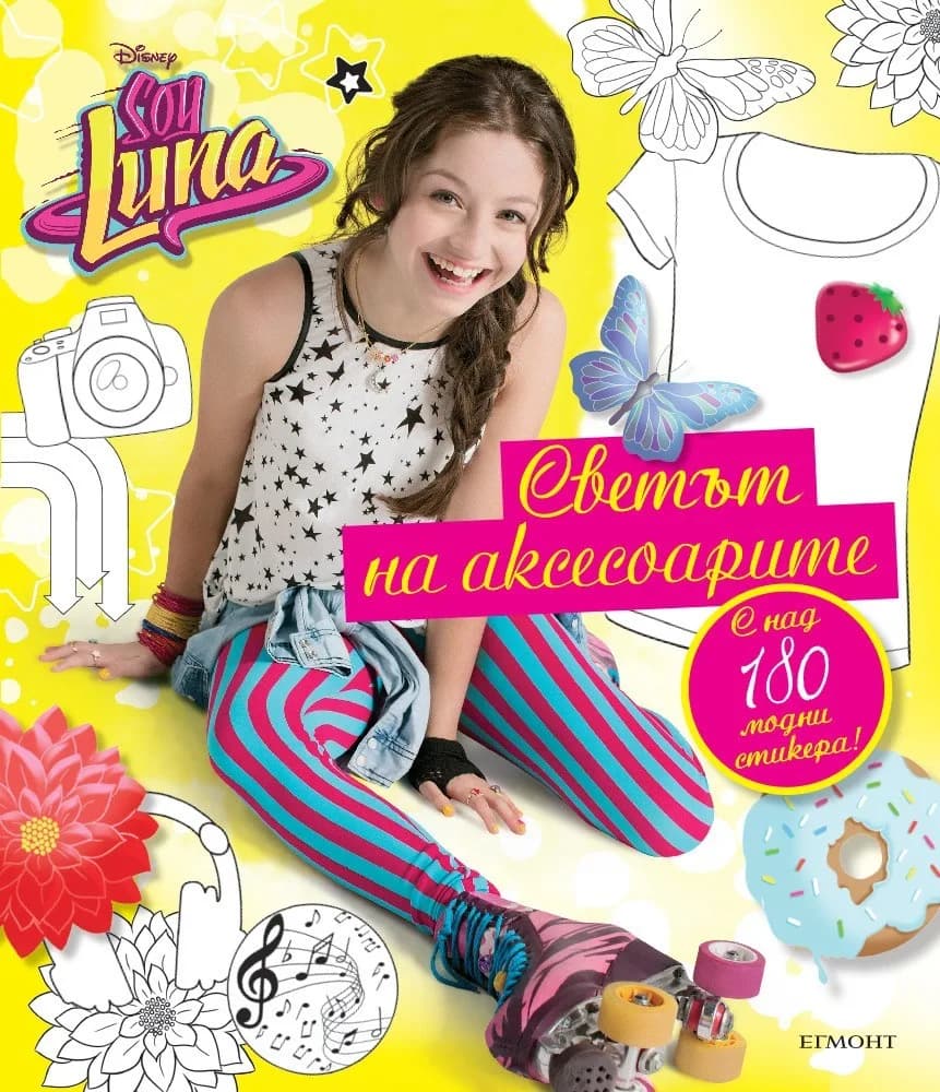 Корица на „Soy Luna - Светът на аксесоарите“