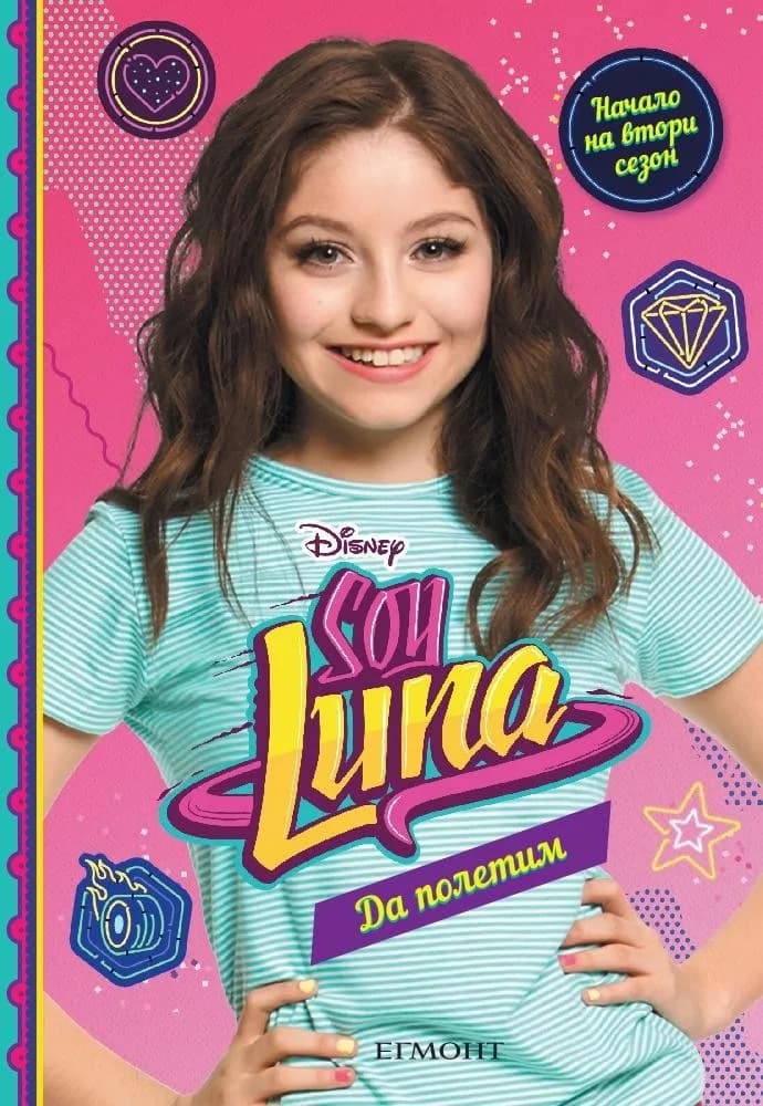 Корица на „Soy Luna - Да полетим, книга 5" — Малка Монтеверде