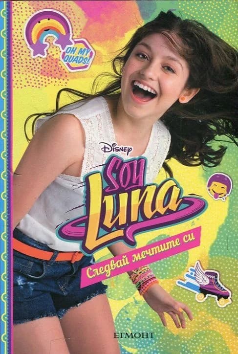 Корица на „Soy Luna - Следвай мечтите си“, Пако Хименес