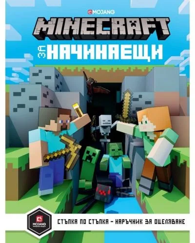 Корица на „Minecraft за начинаещи - Егмонт“, Mojang