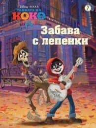 Корица на „Тайната на Коко. Забава с лепенки 2"