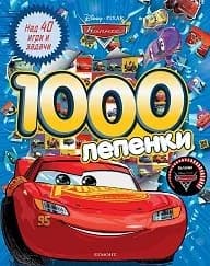 Корица на „Колите: 1000 лепенки“