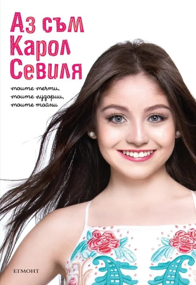 Корица на „Аз съм Карол Севиля“, Карол Севиля
