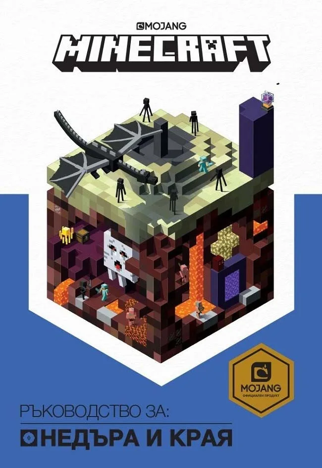 Корица на „Minecraft - Ръководство за Недъра и Края“, Mojang
