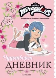 Корица на „Miraculous: Чудотворен дневник"