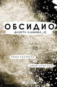 Корица на „Обсидио: Досието Illuminae_03"