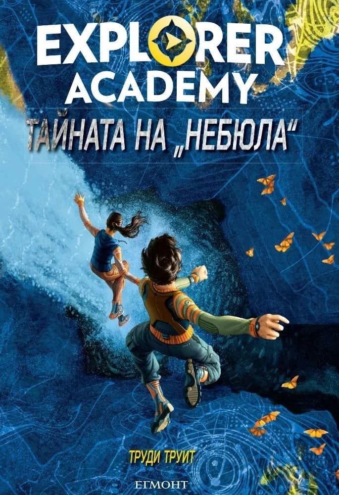 Корица на „Тайната на Небюла“, Труди Труит