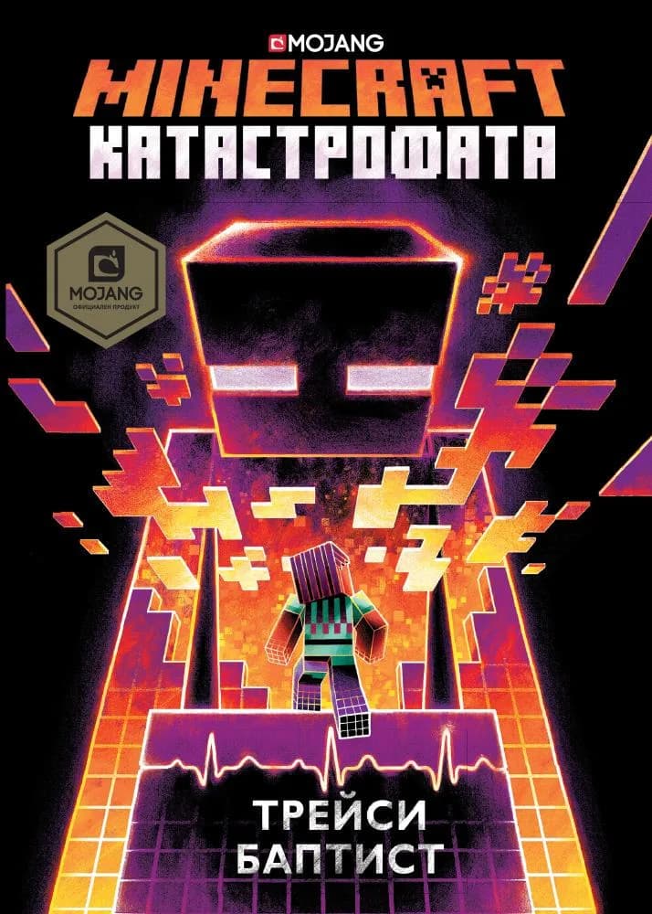 Корица на „Катастрофата (Minecraft роман)“, Трейси Баптист