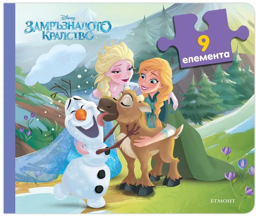 Корица на „Книжка с пъзели - Замръзналото кралство“, Disney