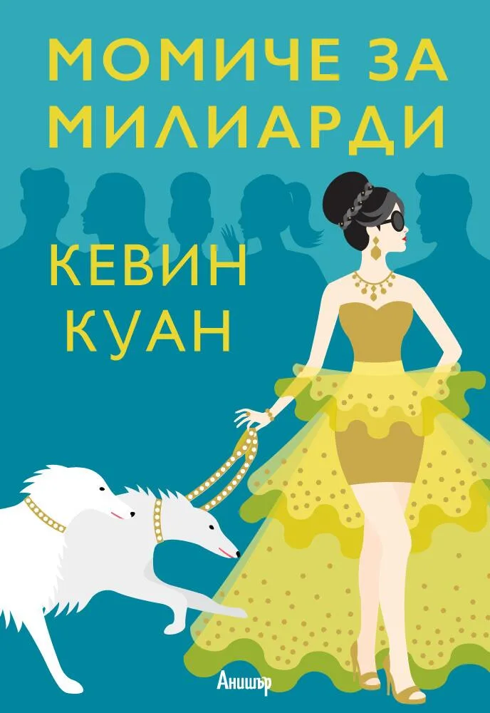 Корица на „Момиче за милиарди - книга 2“, Кевин Куан
