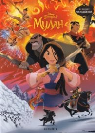 Корица на „Мулан/ Чародейства"