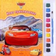 Корица на „Истории с четка и боички: Колите 3 - Ново приключение"