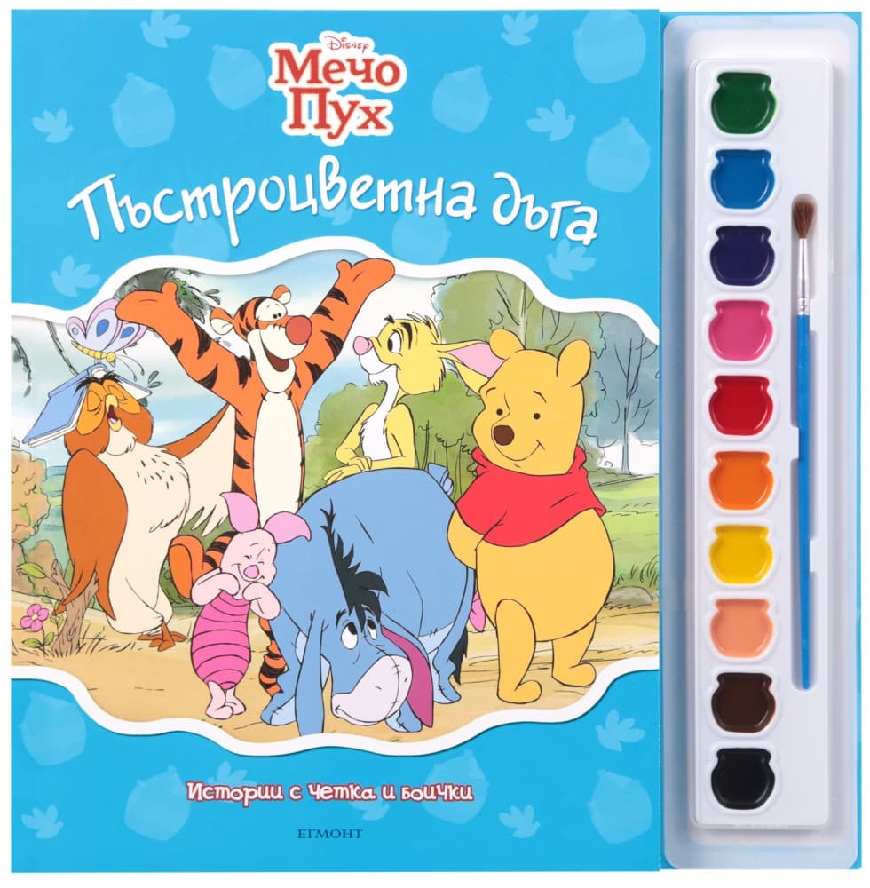 Корица на „Истории с четка и боички: Мечо Пух"