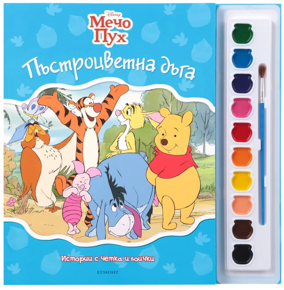 Корица на „Истории с четка и боички: Мечо Пух"
