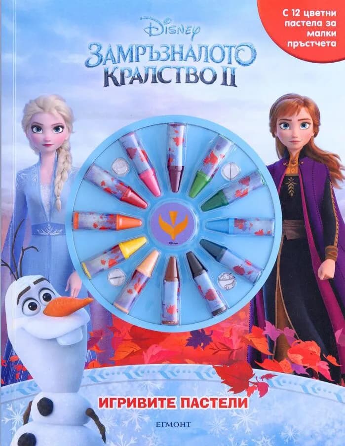 Корица на „Игривите пастели - Замръзналото кралство 2“, Disney