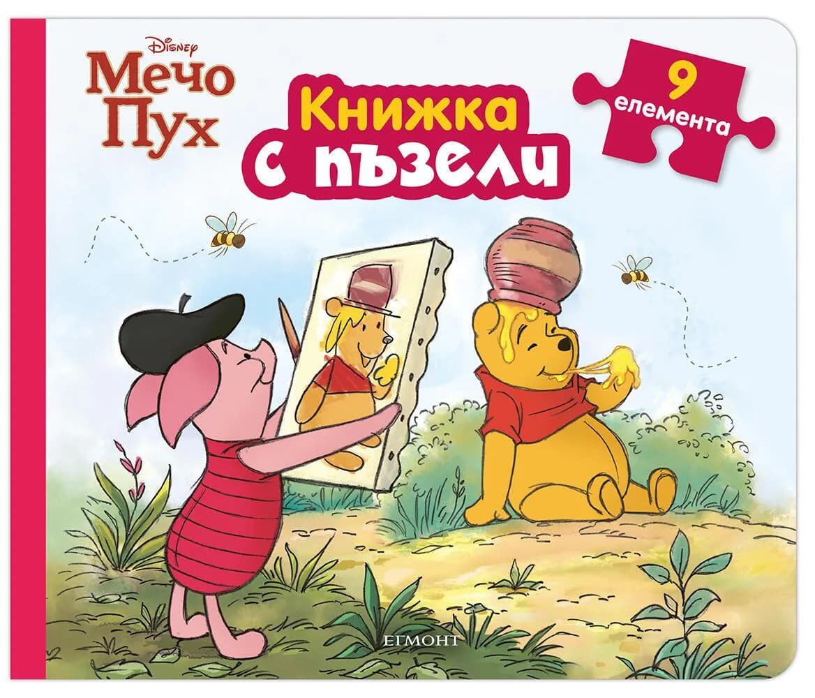 Корица на „Книжка с пъзели - Мечо Пух“, Disney