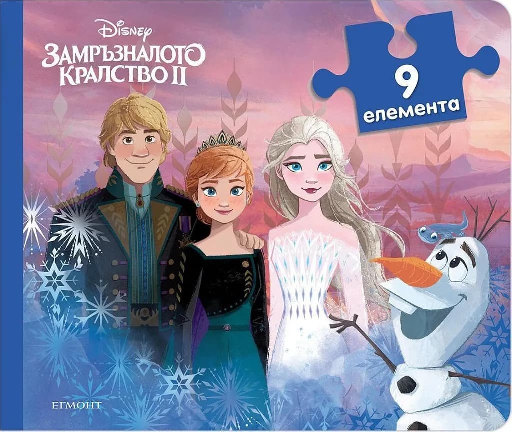 Корица на „Книжка с пъзели - Замръзналото кралство 2“, Disney