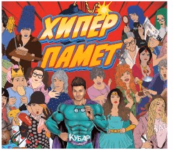 Корица на „Хиперпамет - Настолна игра с карти"