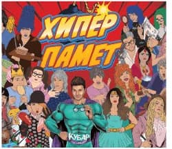 Корица на „Хиперпамет - Настолна игра с карти"