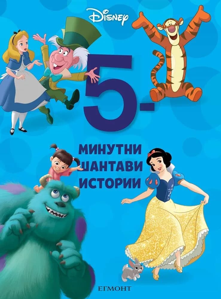 Корица на „5-минутни шантави истории - Книга 7“