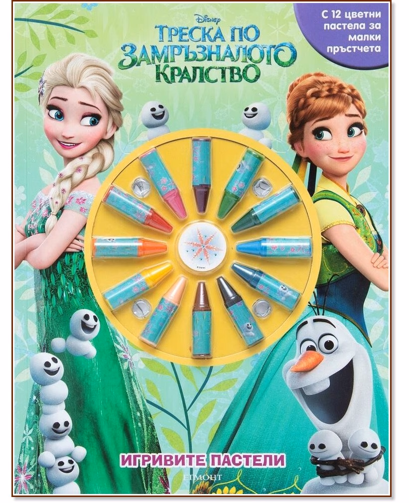 Корица на „Игривите пастели: Треска по Замръзналото кралство"