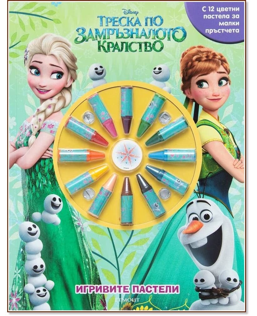 Корица на „Игривите пастели: Треска по Замръзналото кралство"
