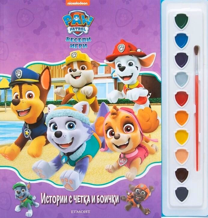 Корица на „Истории с четка и боички: Пес патрул - Весели игри"