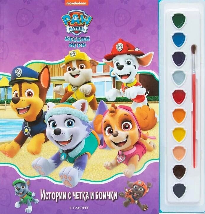Корица на „Истории с четка и боички: Пес патрул - Весели игри"