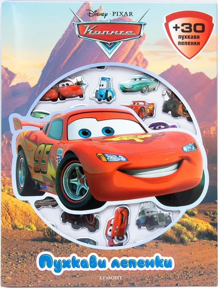 Корица на „Колите - Cars - Пухкави лепенки“, Disney