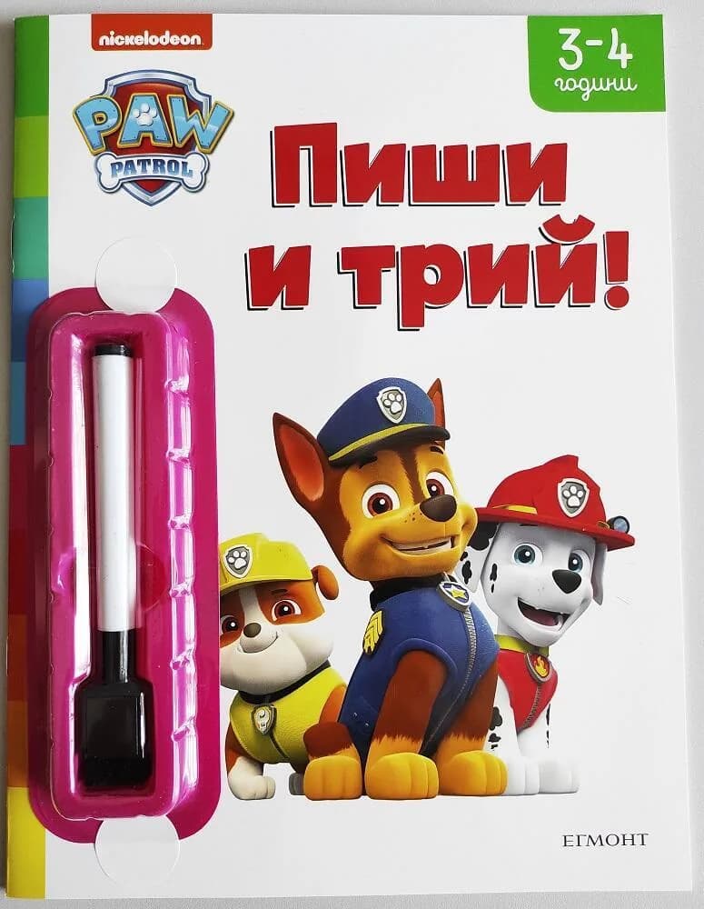 Корица на „Пес Патрул - Пиши и трий“, Колектив