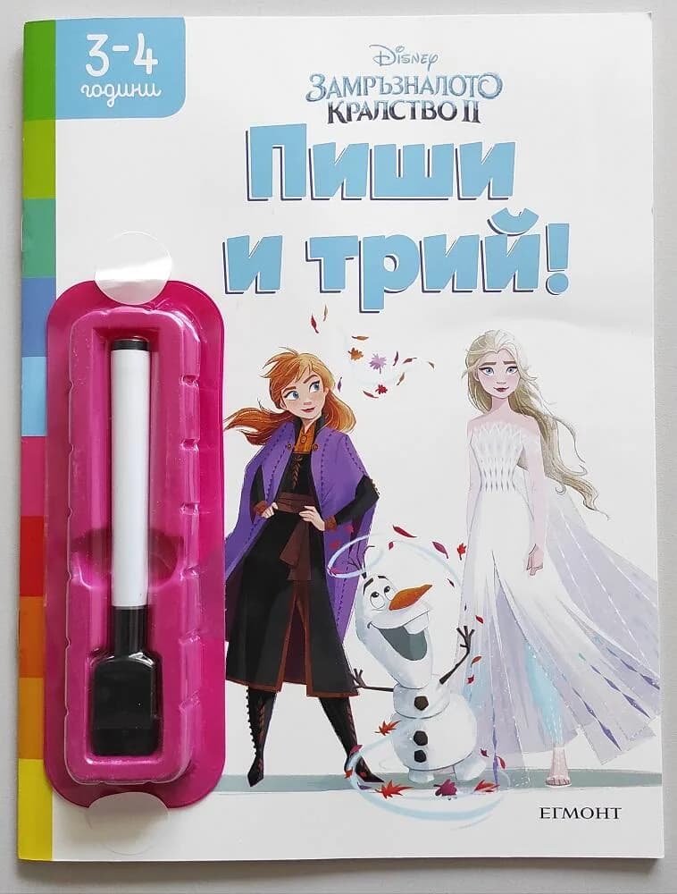 Корица на „Замръзналото кралство 2 - Пиши и трий“, Колектив