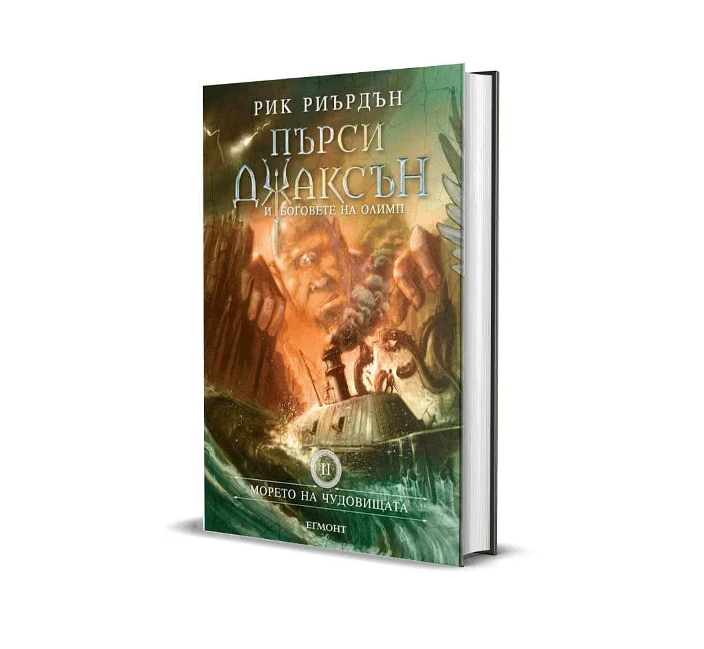 Корица на „Пърси Джаксън и боговете на Олимп - книга 2: Морето на чудовищата" — Рик Риърдън