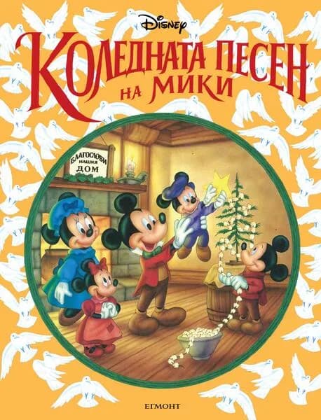 Корица на „Коледната песен на Мики Маус“, Disney