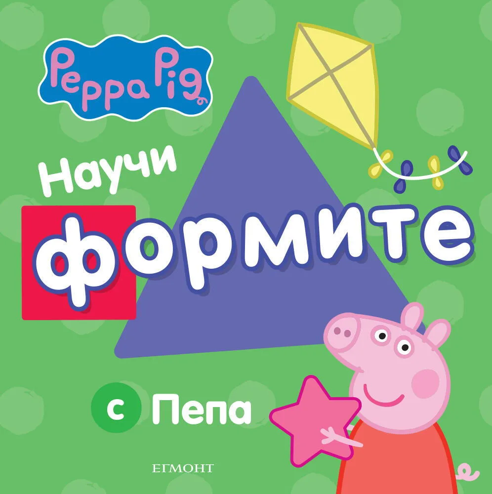 Корица на „Научи формите с Пепа“, Пепа Пиг