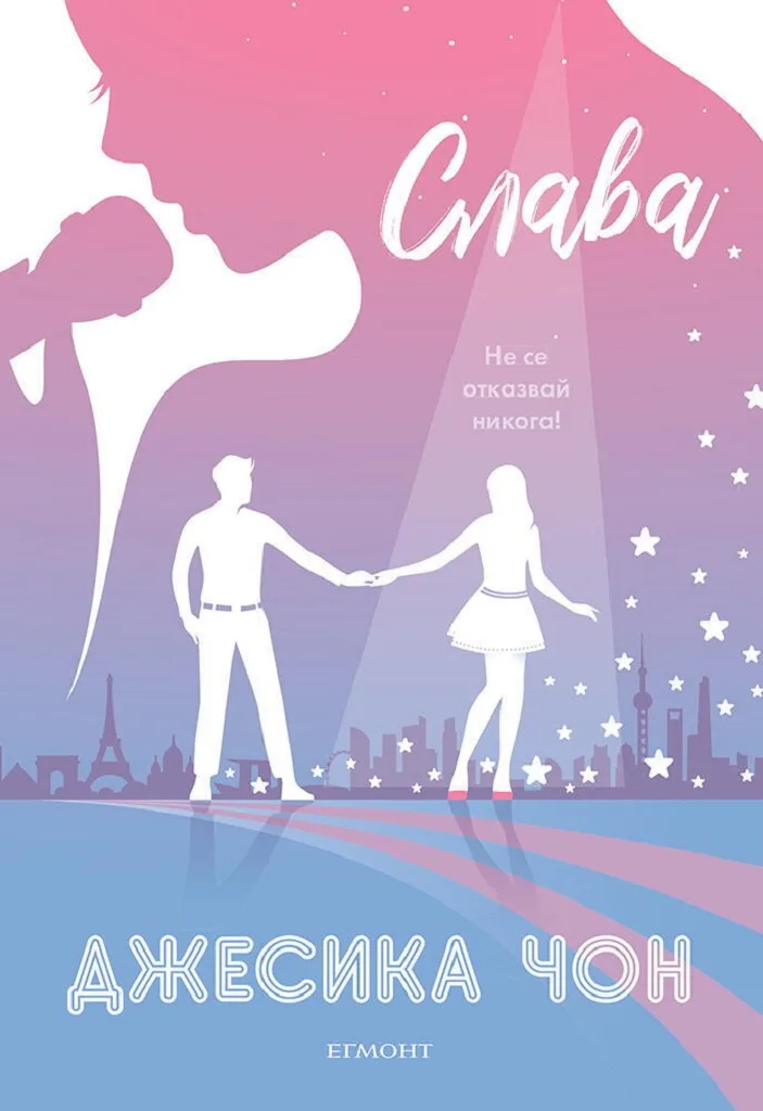 Корица на „2: Слава“, Джесика Чон