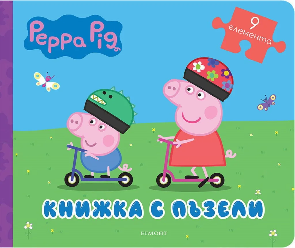 Корица на „Книжка с пъзели - Пепа Пиг“