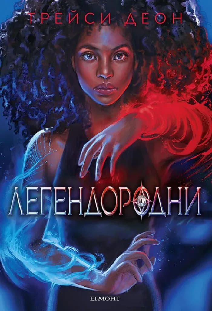 Корица на „1 Легендородни“, Трейси Деон