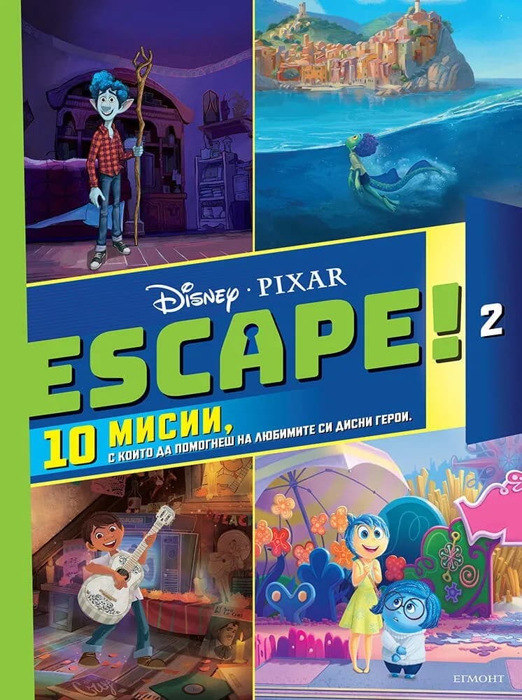 Корица на „Escape! - Книга 2“