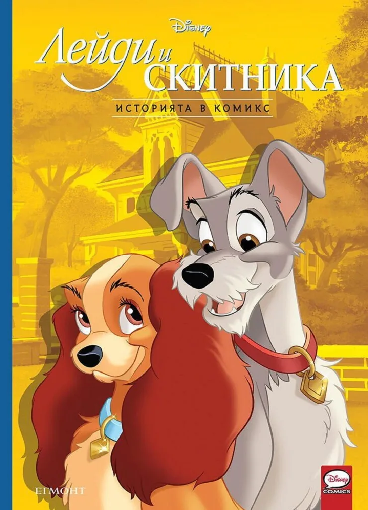 Корица на „Историята в комикс - Лейди и Скитника“, Disney